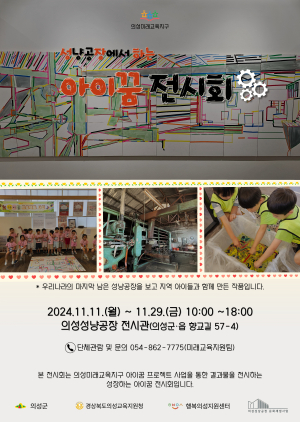 순수한 시선으로 바라본 의성성냥공장