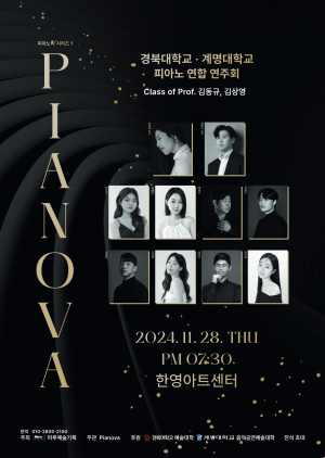 젊은 피아니스트 가을밤을 수놓다