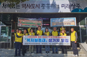 상주시 함창읍 ‘복지원정대 참가자’ 모집