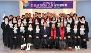 안동시 ‘2024년 제1기 안동시 리더스 스쿨’ 성과공유회 성료