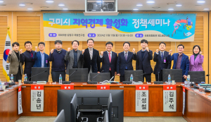 강명구 의원, 구미시 지역경제 활성화 정책세미나