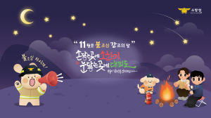 구미소방서, 11월 불조심 강조의 달 운영
