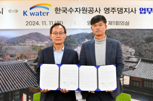영주시-한국수자원공사 영주댐지사, 업무협약 체결