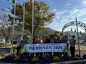 성주군, 마을정원가꾸기 프로그램 실시