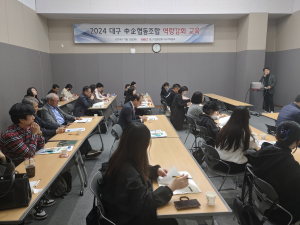 중소기업중앙회 대구본부, 대구 중소기업협동조합 역량강화 교육