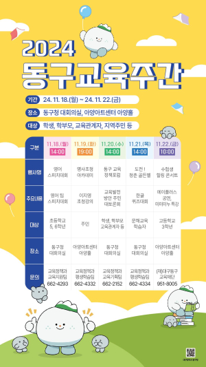 대구시 동구, 2024 교육주간 운영