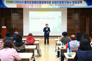 울진군, 2024년 장애인활동지원사 양성 교육