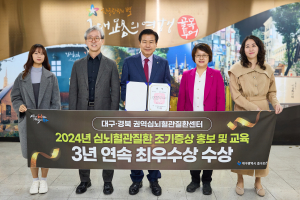 대구시 중구보건소, 심뇌혈관질환 조기 증상 홍보 ‘최우수상’
