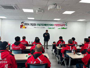 포항시 북구, 산불전문예방진화대원 역량강화
