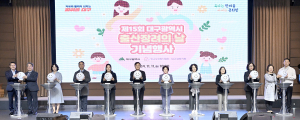 ‘아이 키우기 좋은 대구시’ 입지 탄탄