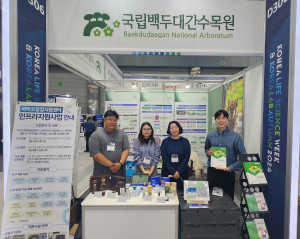 국립백두대간수목원, 생명공학 특허기술 홍보