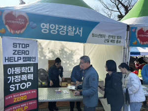 영양서, 제1회 사회복지박람회서 딥페이크ㆍ아동학대 등 범죄 예방 홍보 부스 개최