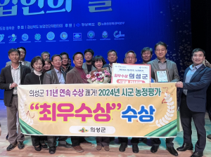 의성군, 道 농정평가 ‘11년 연속 수상’ 영예