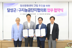 달성군, 구지농공단지 ‘청년문화센터 건립’ 탄력