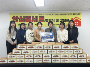 대구시 남구, 세이프-홈 지원사업 추진