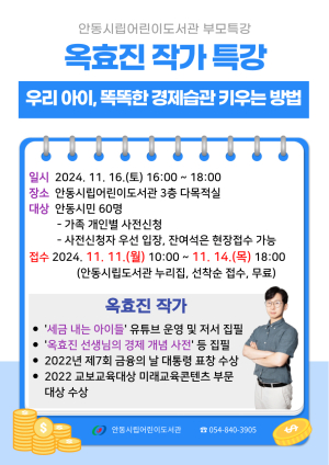 안동시, ‘세금 내는 아이들’ 옥효진 작가 부모특강