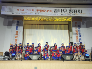 구미지역아동센터협의회, 꿈나무 발표회