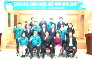 안동시의회, 상호 존중ㆍ배려 문화 조성
