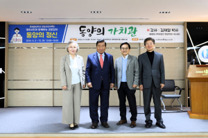동양대, 영주시민과 함께하는 명사 특강