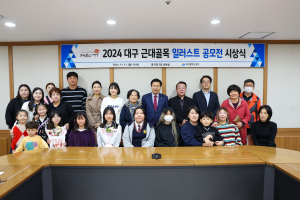 중구, 대구 근대골목 일러스트 공모전 시상식