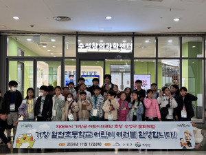 자매도시 거창군 어린이대표단, 대구 ‘수성구 문화탐방’