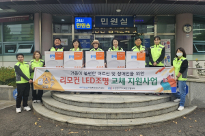 포항 우창동지사협, 리모컨 LED조명 지원