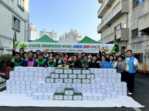 수성구 고산2동 새마을부녀회ㆍ협의회, 취약계층 이웃 위한 사랑의 김장김치 나눔
