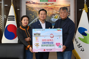 원대덕골 민물장어, 대구 남구에 라면 100박스 기탁