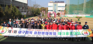 가정연합 대구ㆍ경북교구, 효정평화통일 파크골프대회 개최