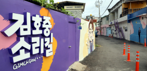 2억 들인 ‘김호중 소리길’ 없어지나…1심 실형에 철거 고심