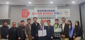 한국치맥산업협회, 대구경북 행정통합 적극 지지