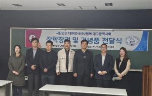 대한방사선사협회 대구시회, 수성대 방사선과 졸업예정자에 장학장려금ㆍ기념품 전달