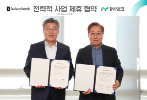 iM뱅크-카카오뱅크, ‘전략적 사업 제휴’ 협약