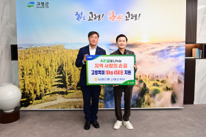 NH농협고령군지부 사랑의 쌀 450포 기탁
