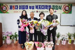 이필여 고령군 대한노인회 복지대학장 취임