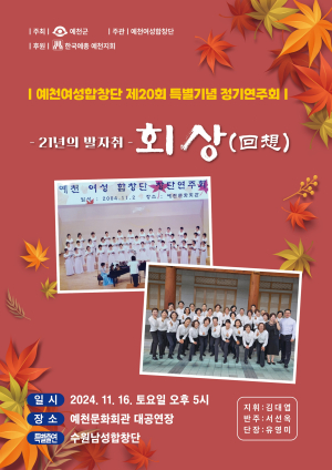 ‘천상의 하모니’ 예천군민 마음 사로잡는다
