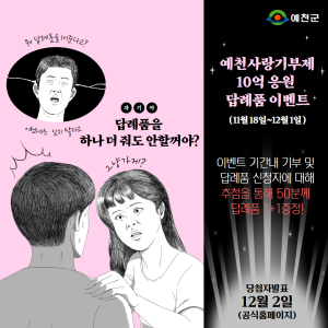 “예천에 10만원 기부하면 16만원 혜택”