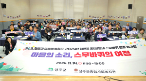 성주군 ‘참한별 온동네 스무바퀴’ 성료
