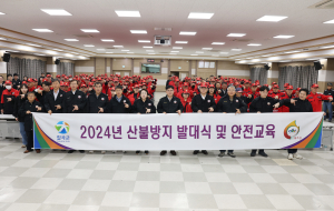 칠곡군, 산불방지 발대식ㆍ안전교육
