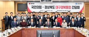 “TK통합은 지방 살기위한 몸부림…국회 적극 지원 당부”
