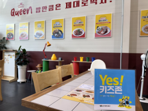 대구 동구 “YES 키즈존서 마음 편히 식사해요”