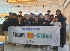 군위 부계면 다함께돌봄센터, 빼빼로&쿠키 만들기 체험
