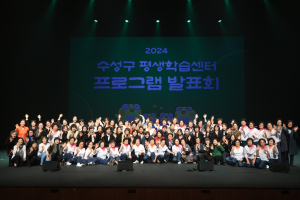 대구 수성구, 6개 평생학습센터 프로그램 발표회 열어