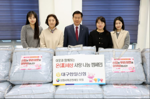 대구한일신협, 성내1동에 취약계층 위한 이불 20세트 기탁