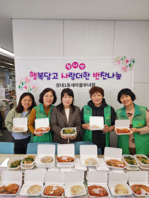 대구 중구 성내1동 새마을부녀회, 행ㆍ사ㆍ반 밑반찬 나눔 봉사