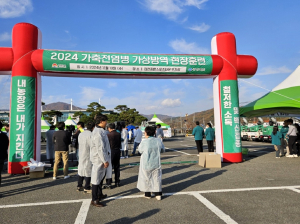 경북도, 가축전염병 현장대응ㆍ방역훈련
