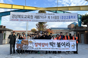 경북도, 수능 고사장 찾아 수험생 격려 물티슈ㆍ음료 등 제공 봉사활동