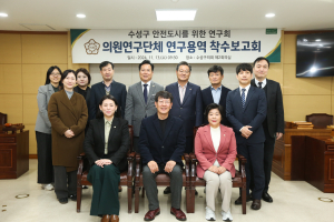 대구시 수성구의회硏 용역 착수보고회