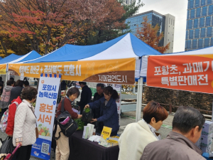 포항 제철 농특산물 서울 소비자와 만났다