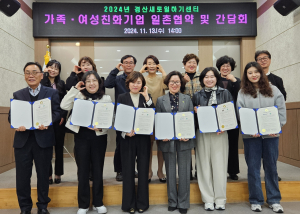 경산새일센터, 가족·여성친화기업 일촌협약식 및 간담회 개최